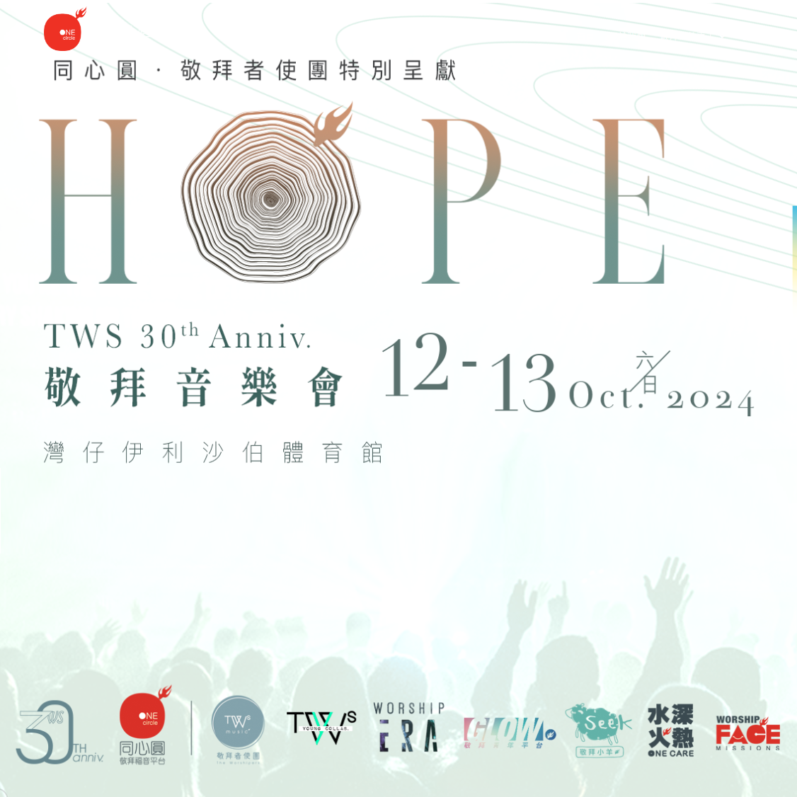 「HOPE 盼望」敬拜音樂會2024