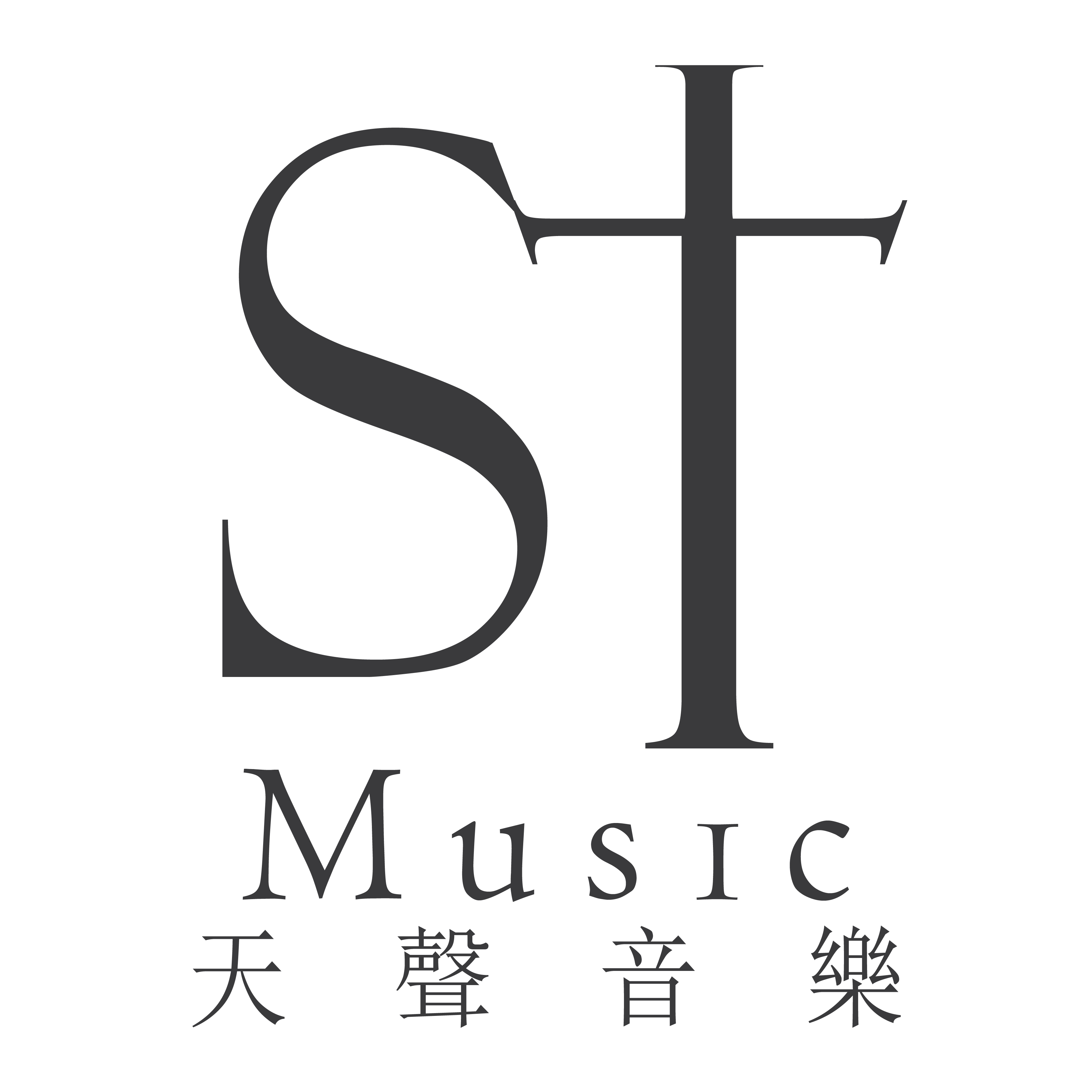 ST. MUSIC 天聲音樂